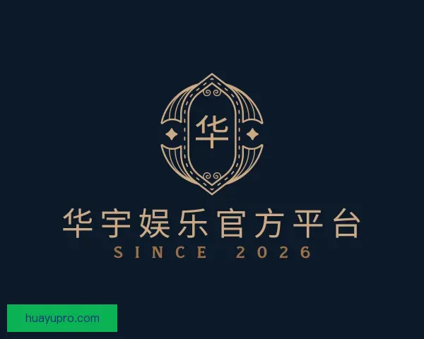 关于华宇娱乐官方平台
